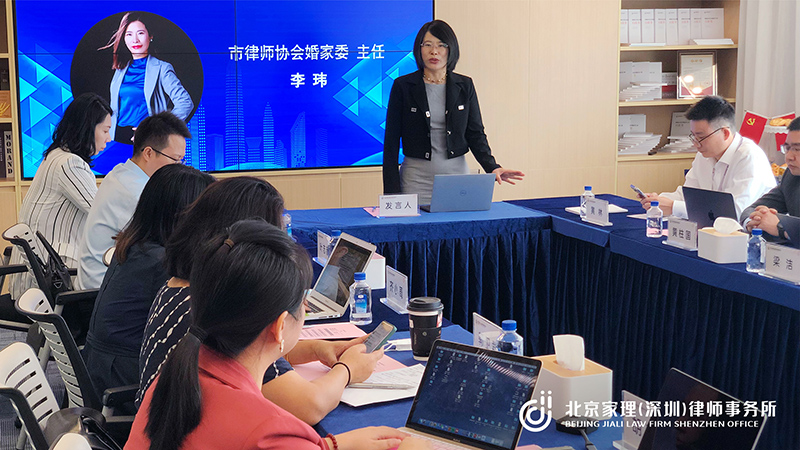 第十一届深圳律协婚家委参赛产品研讨会在深圳家理举行
