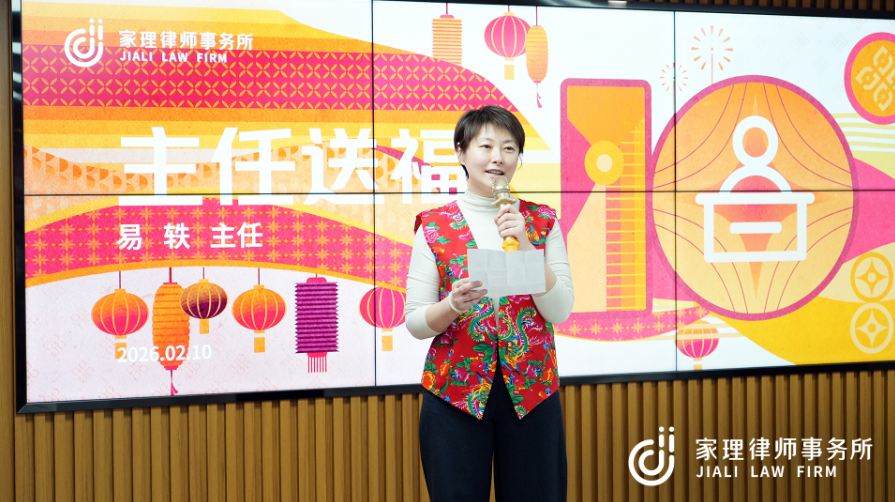 不负十光，策马远航｜家理律师事务所主题年会圆满落幕